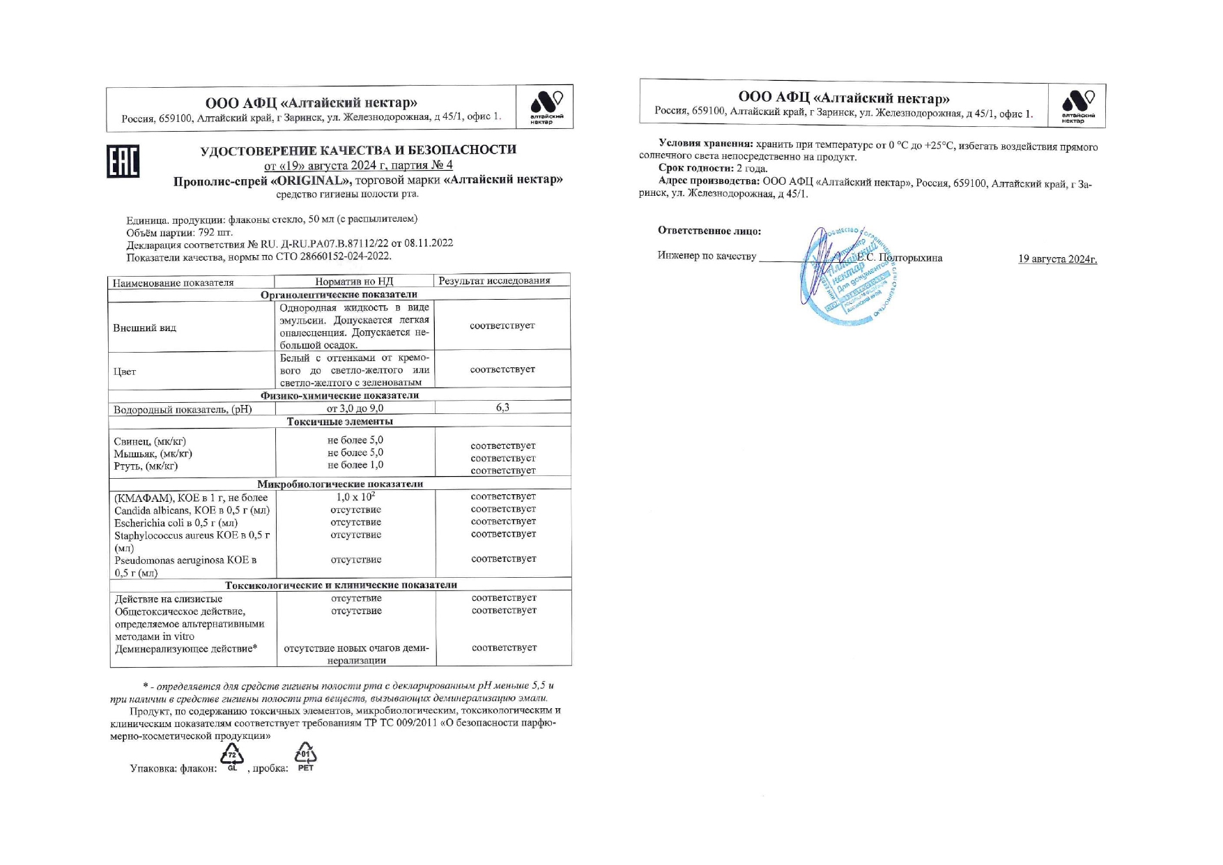 Паспорт №082024